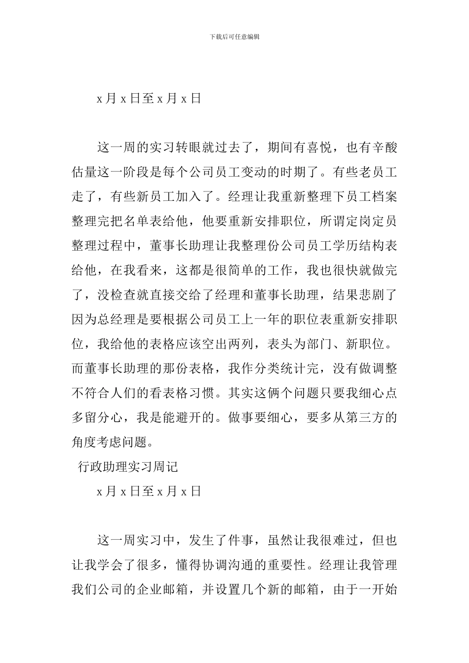 2024行政助理实习周记_第2页