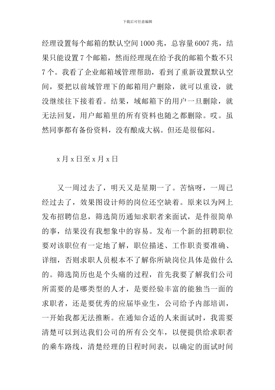 2024行政助理实习周记_第3页