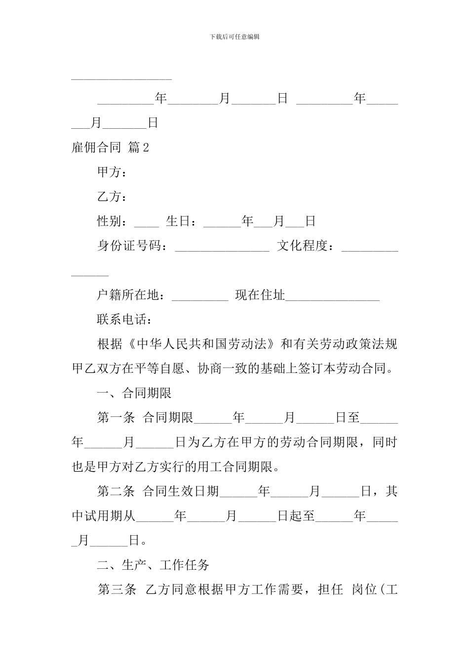 关于雇佣合同模板集合5篇_第3页