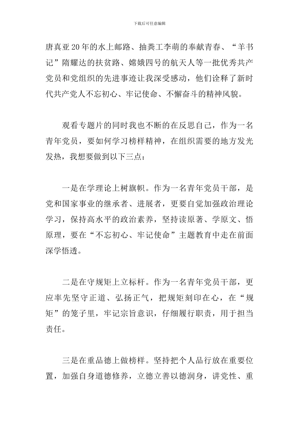 党员《榜样4》观后感心得_第2页