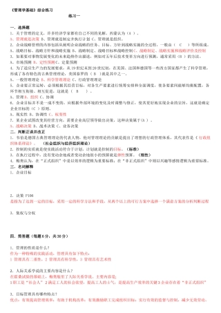 管理学基础综合练习
