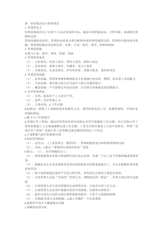 管理学原理的考试知识提要!整理版