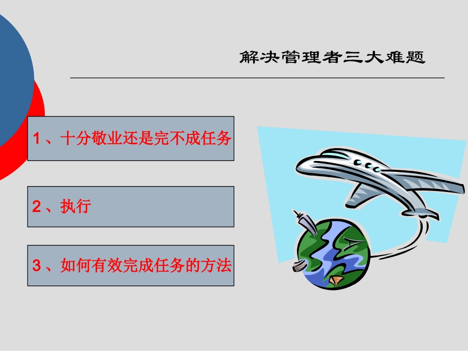 管理者三大难题雷君锋_第2页