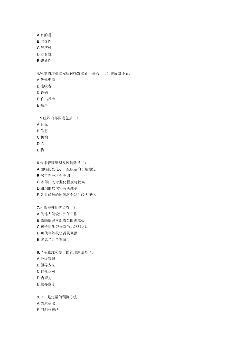 管理学原理几个简单试题_第2页