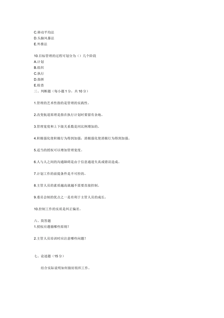 管理学原理几个简单试题_第3页