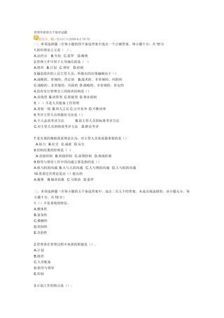 管理学原理几个简单试题