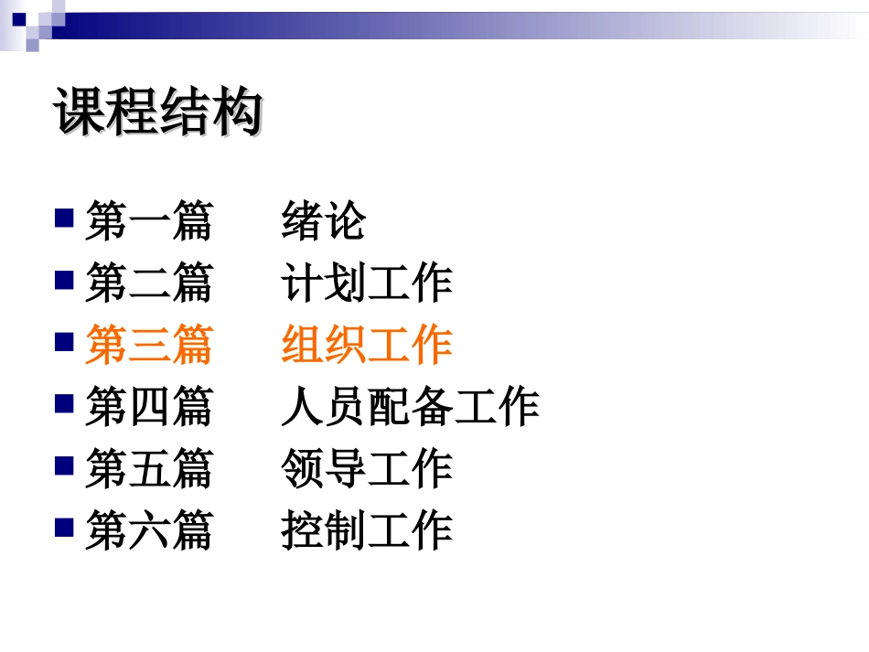 管理学原理CH07_第2页