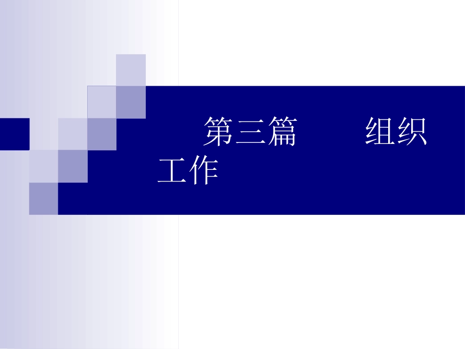 管理学原理CH07_第3页