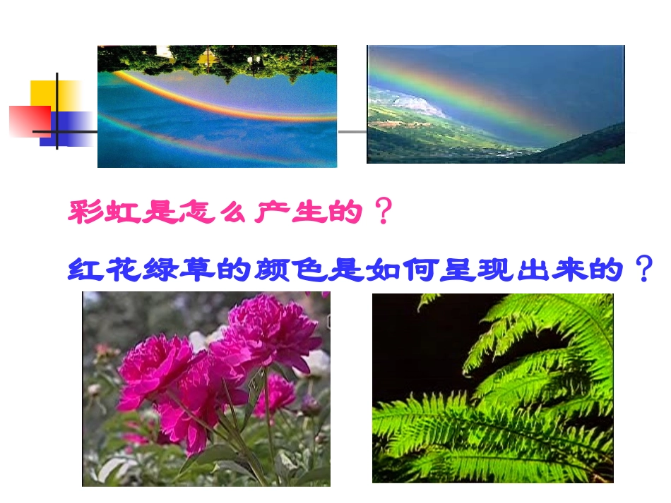 4.5光的色散_第2页