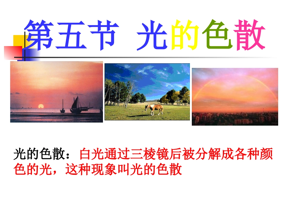 4.5光的色散_第3页