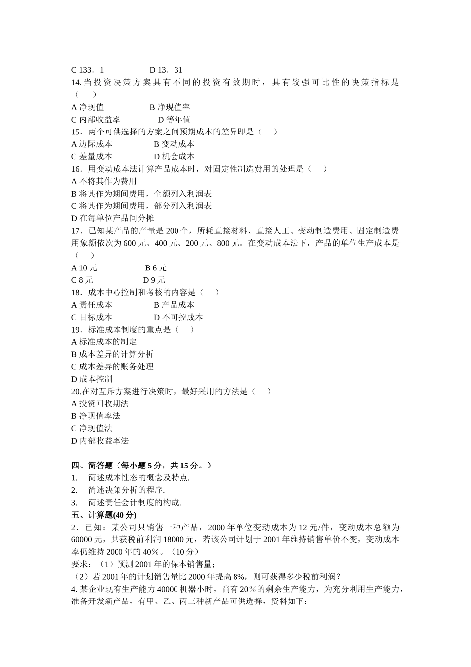 管理会计试题及答案_第2页