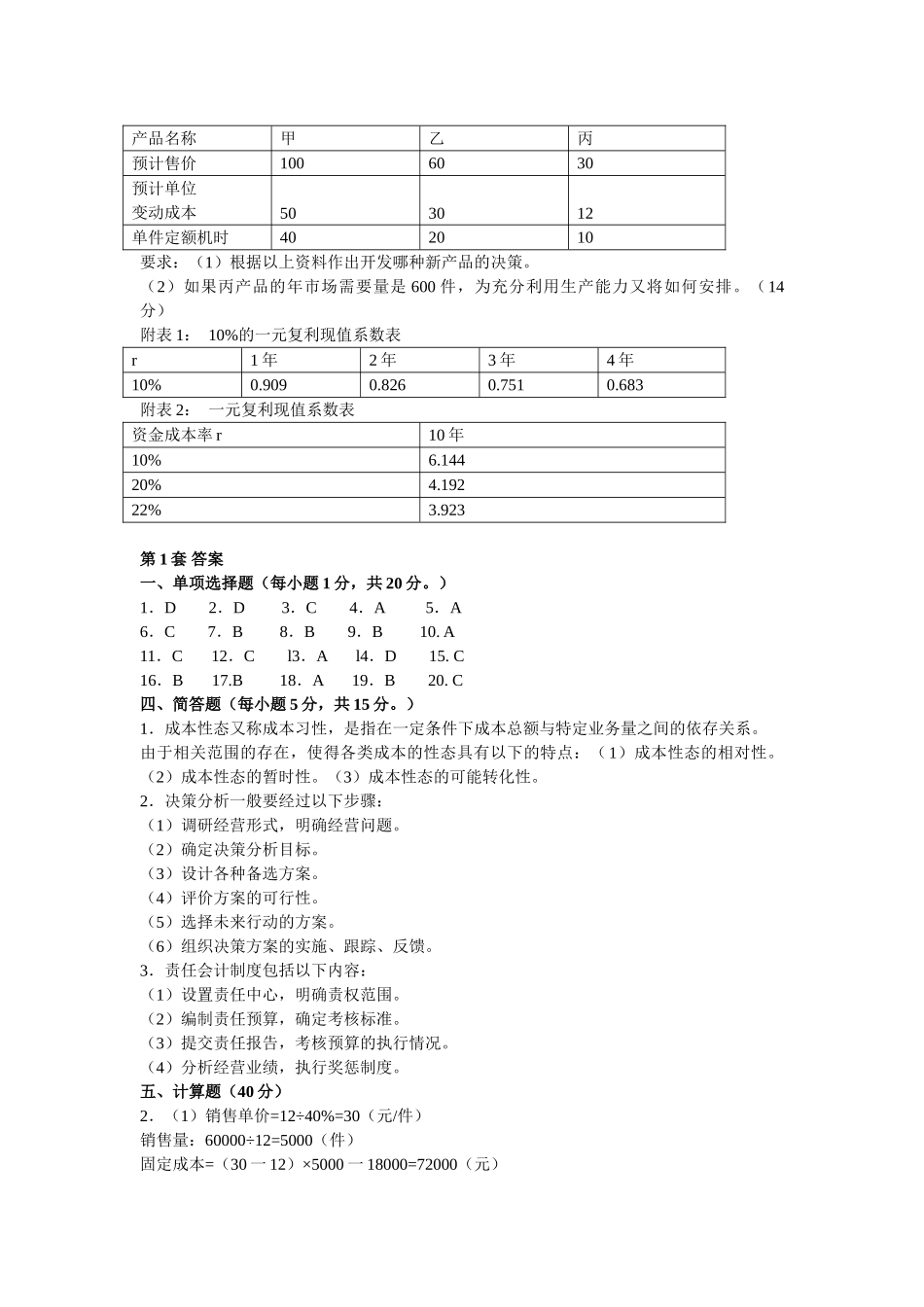 管理会计试题及答案_第3页