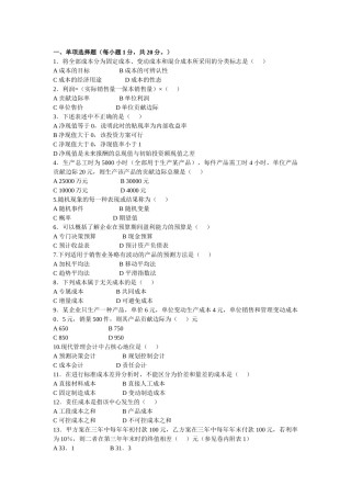 管理会计试题及答案