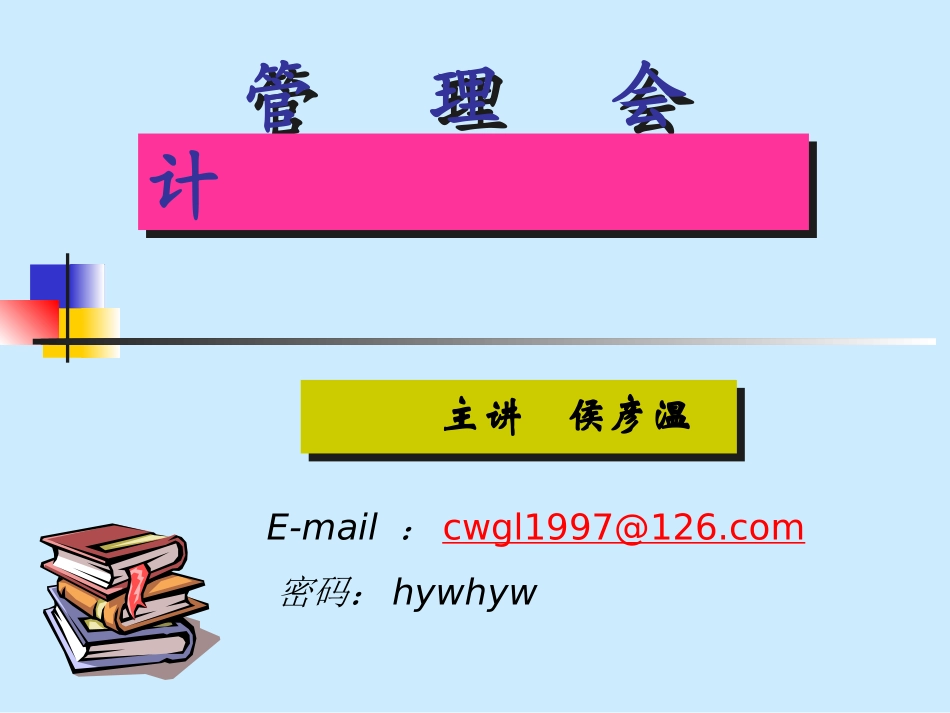 管理会计课件ppt_第2页