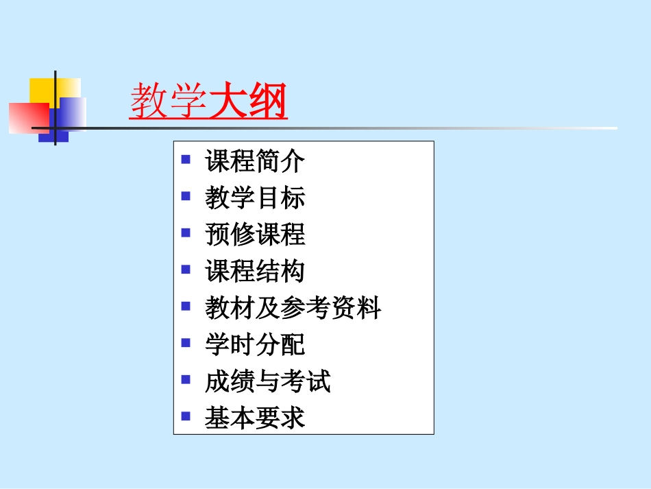 管理会计课件ppt_第3页