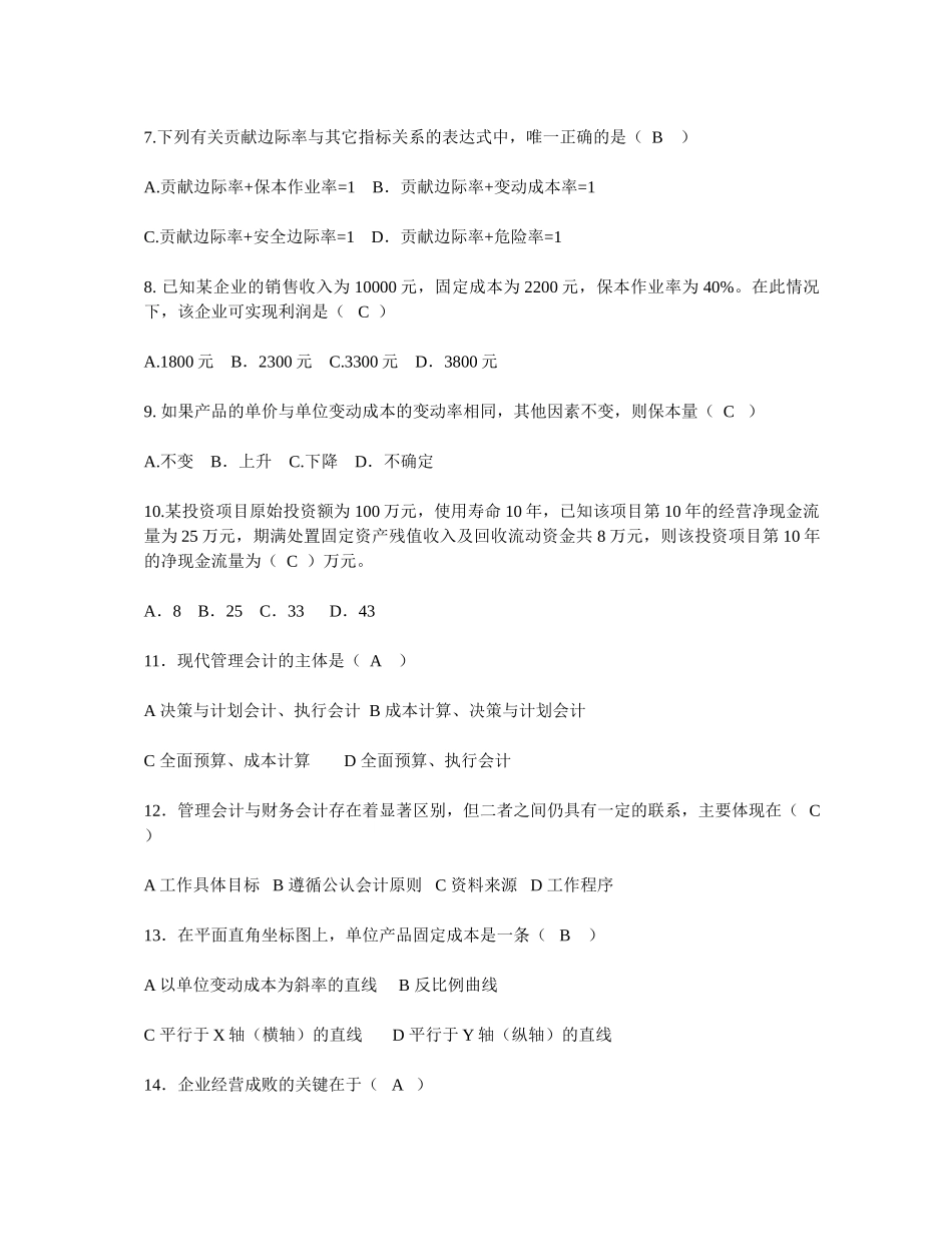 管理会计综合练习题(3)_第2页