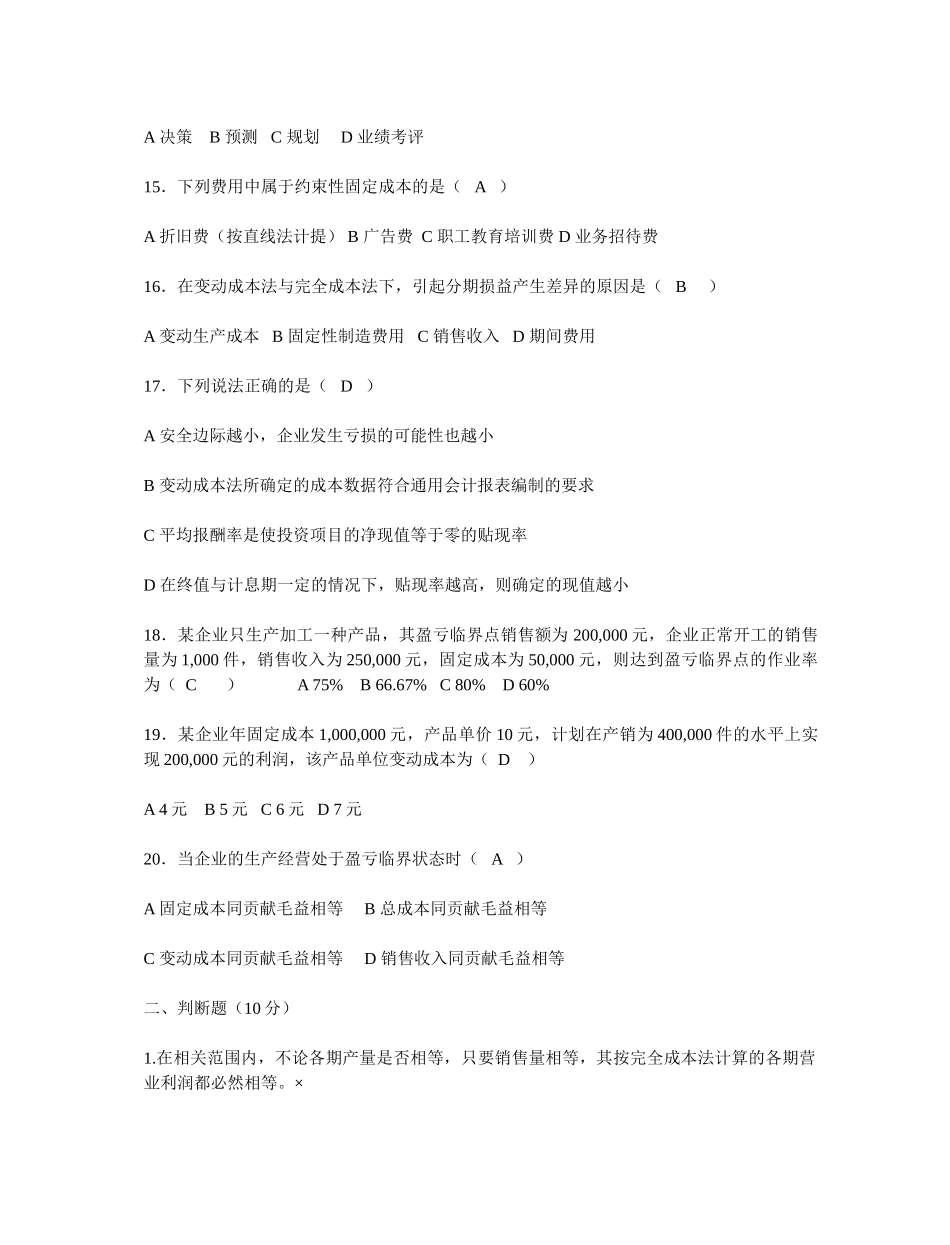管理会计综合练习题(3)_第3页