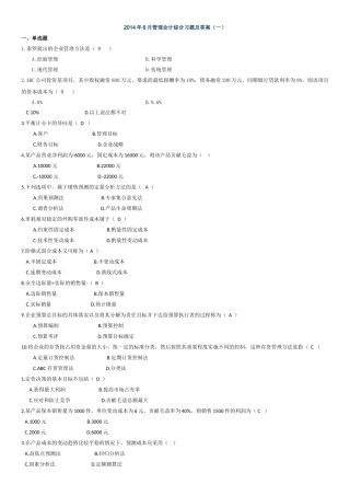 管理会计综合习题及答案