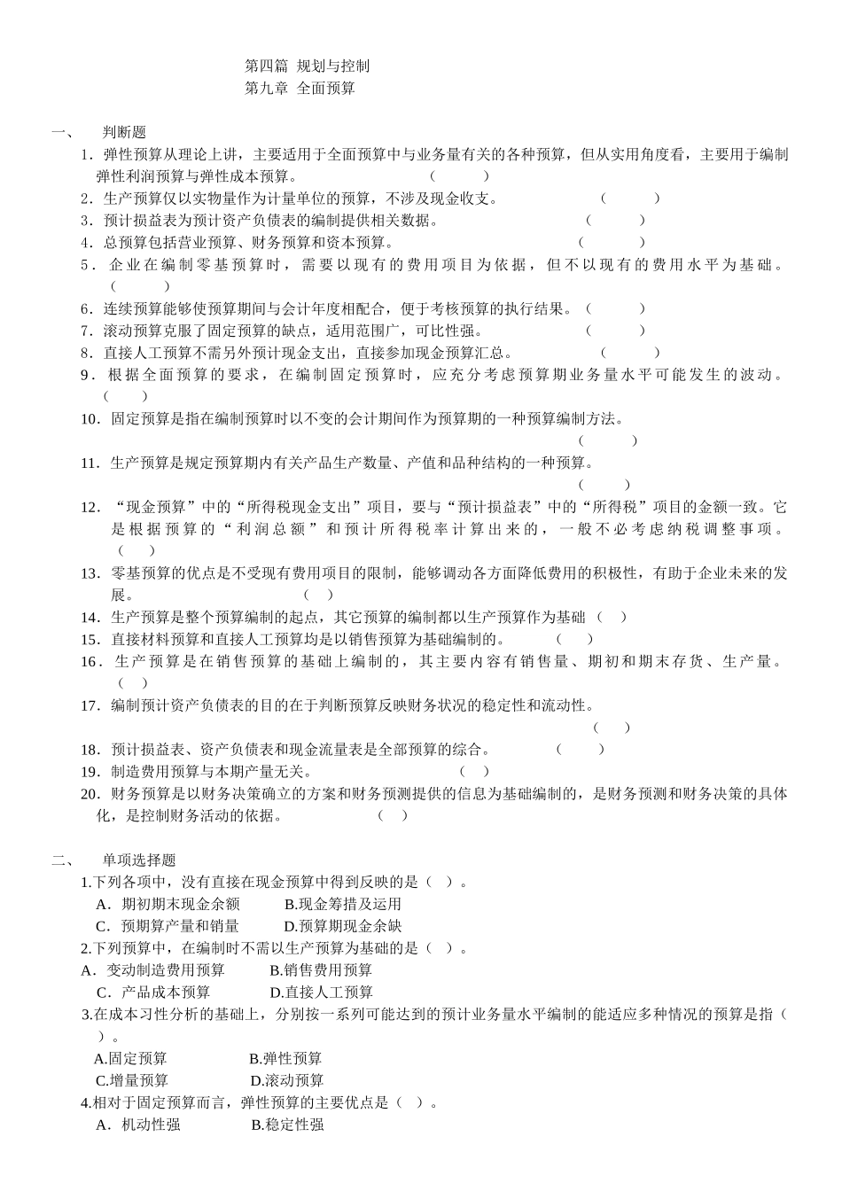 管理会计教程习题与解答(2)_第1页