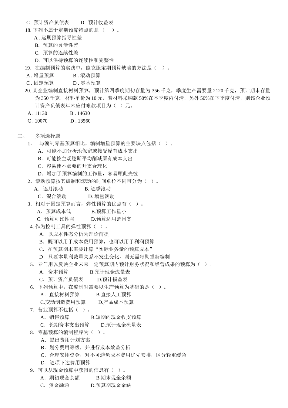 管理会计教程习题与解答(2)_第3页