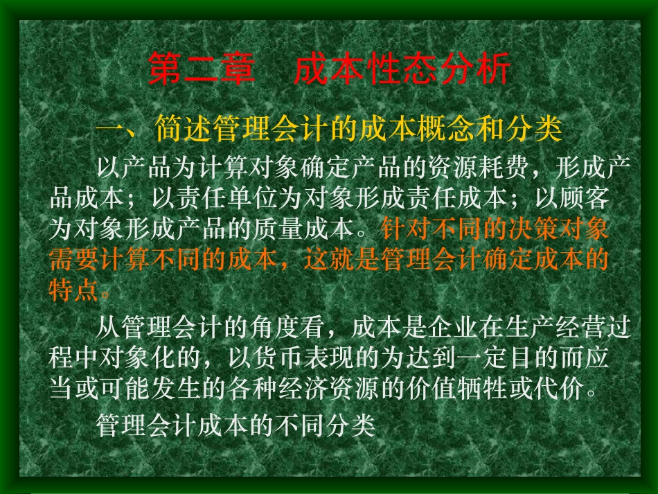 管理会计成本性态分析_第3页