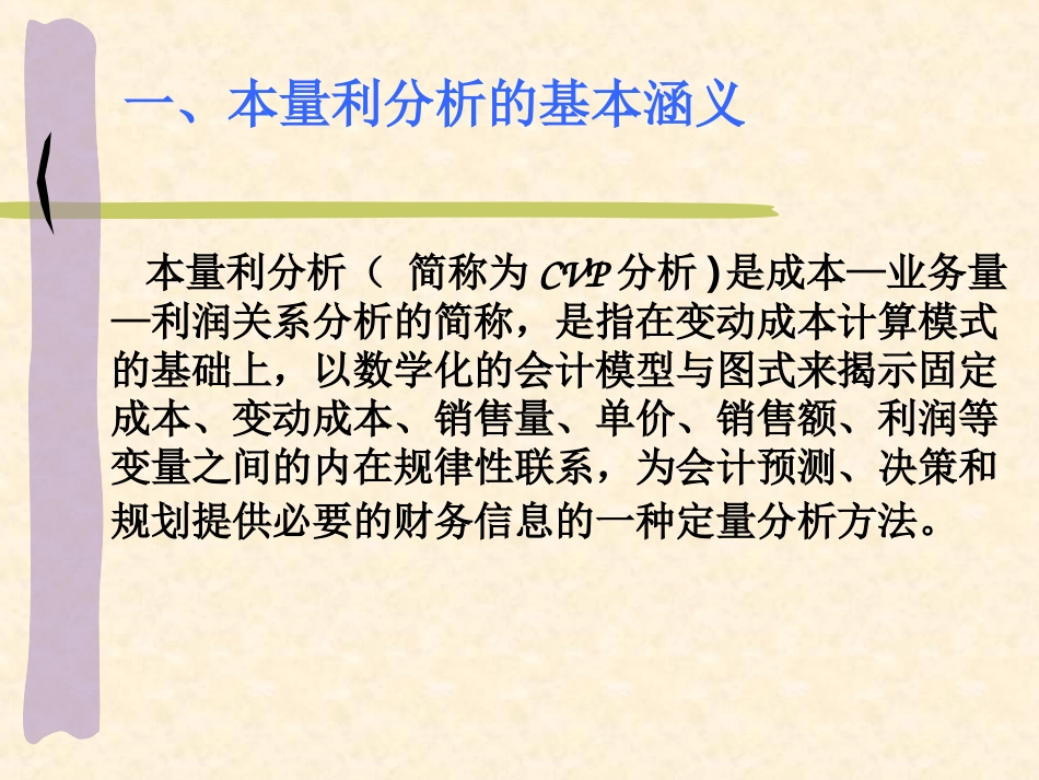 管理会计第四章_第2页