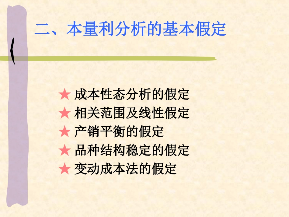 管理会计第四章_第3页