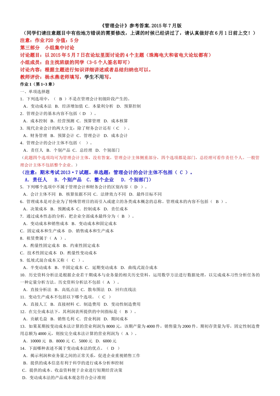 管理会计形考答案(修正)_第1页