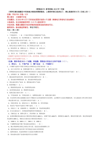 管理会计形考答案(修正)