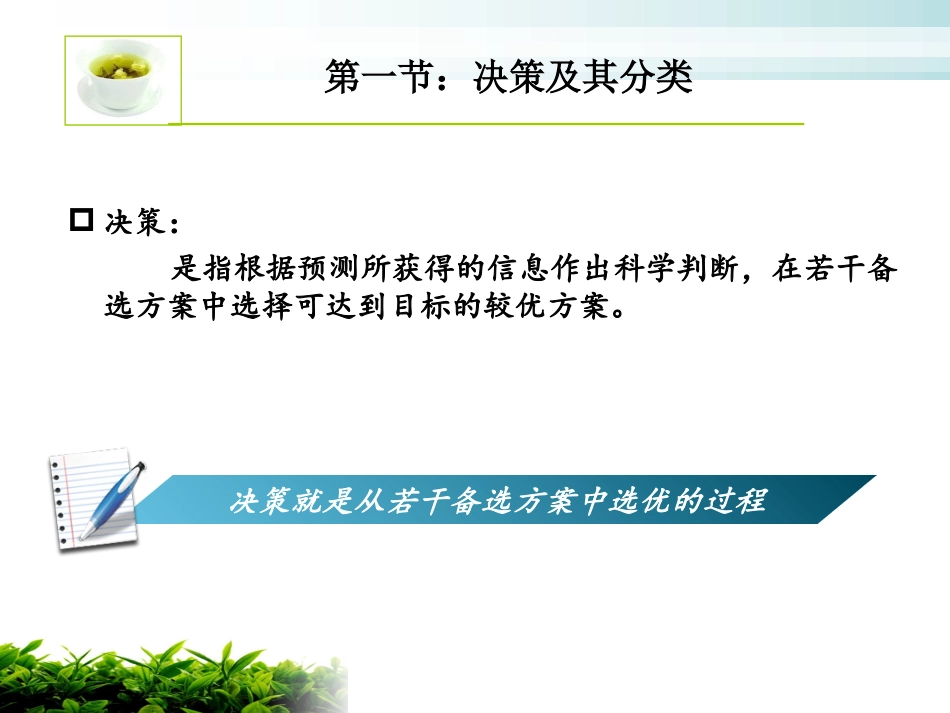 管理会计第五章  经营决策常用的成本概念及基本方法_第3页