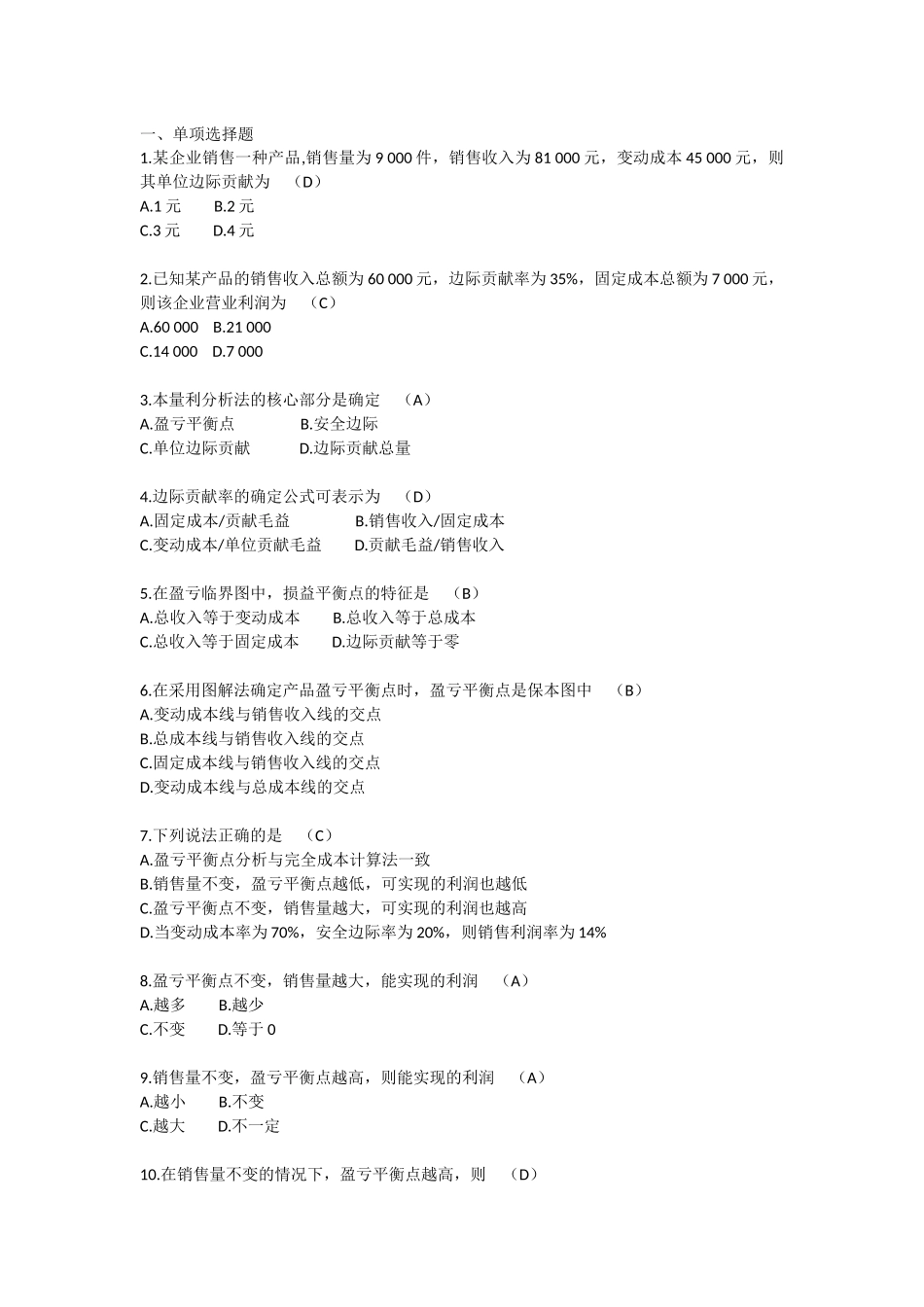 管理会计第四章(有答案) (1)_第1页