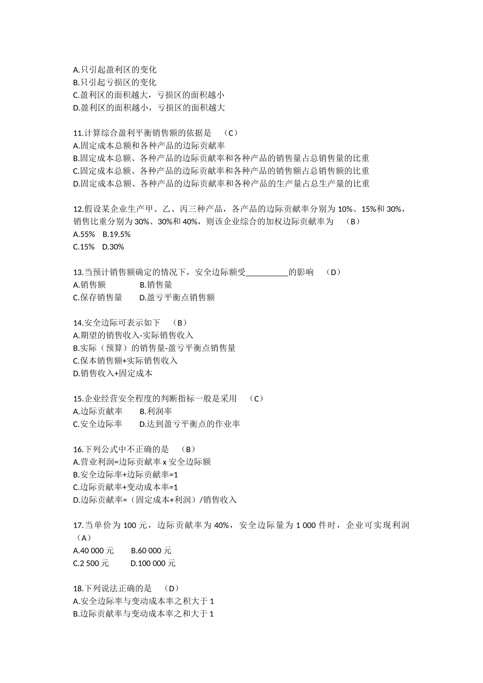 管理会计第四章(有答案) (1)_第2页