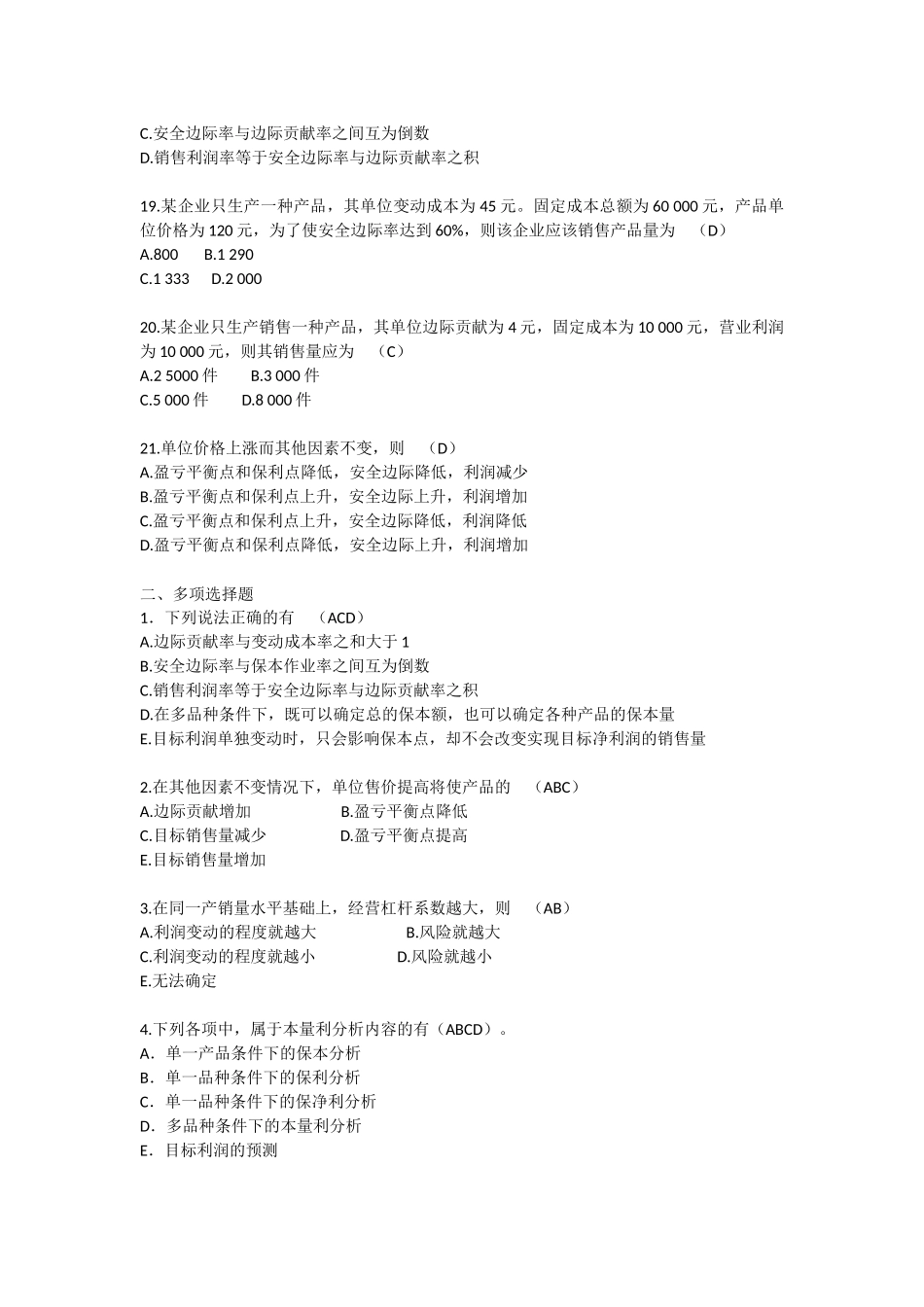 管理会计第四章(有答案) (1)_第3页