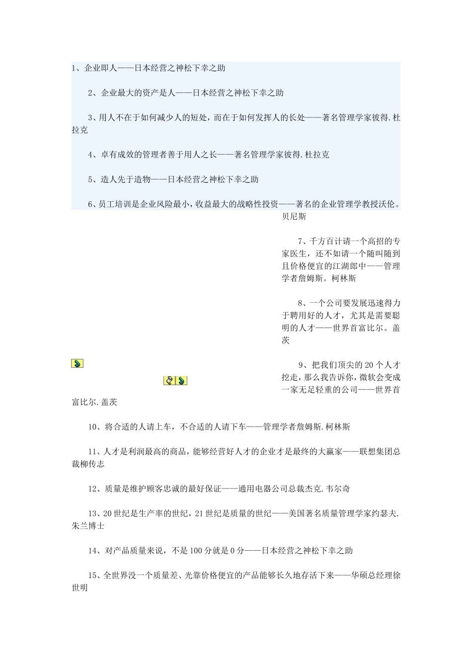 世界权威管理名言_第1页