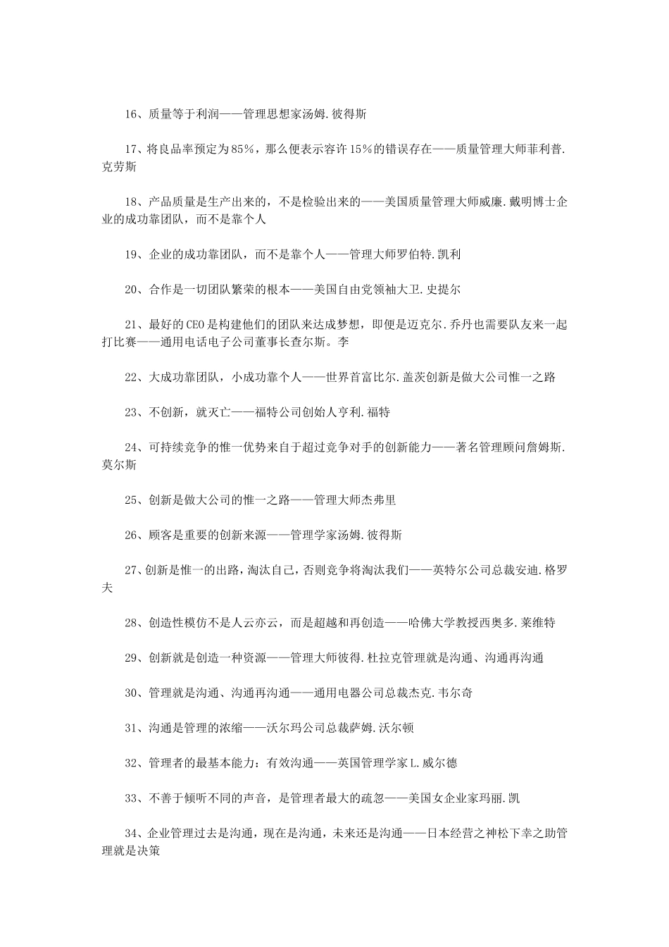 世界权威管理名言_第2页