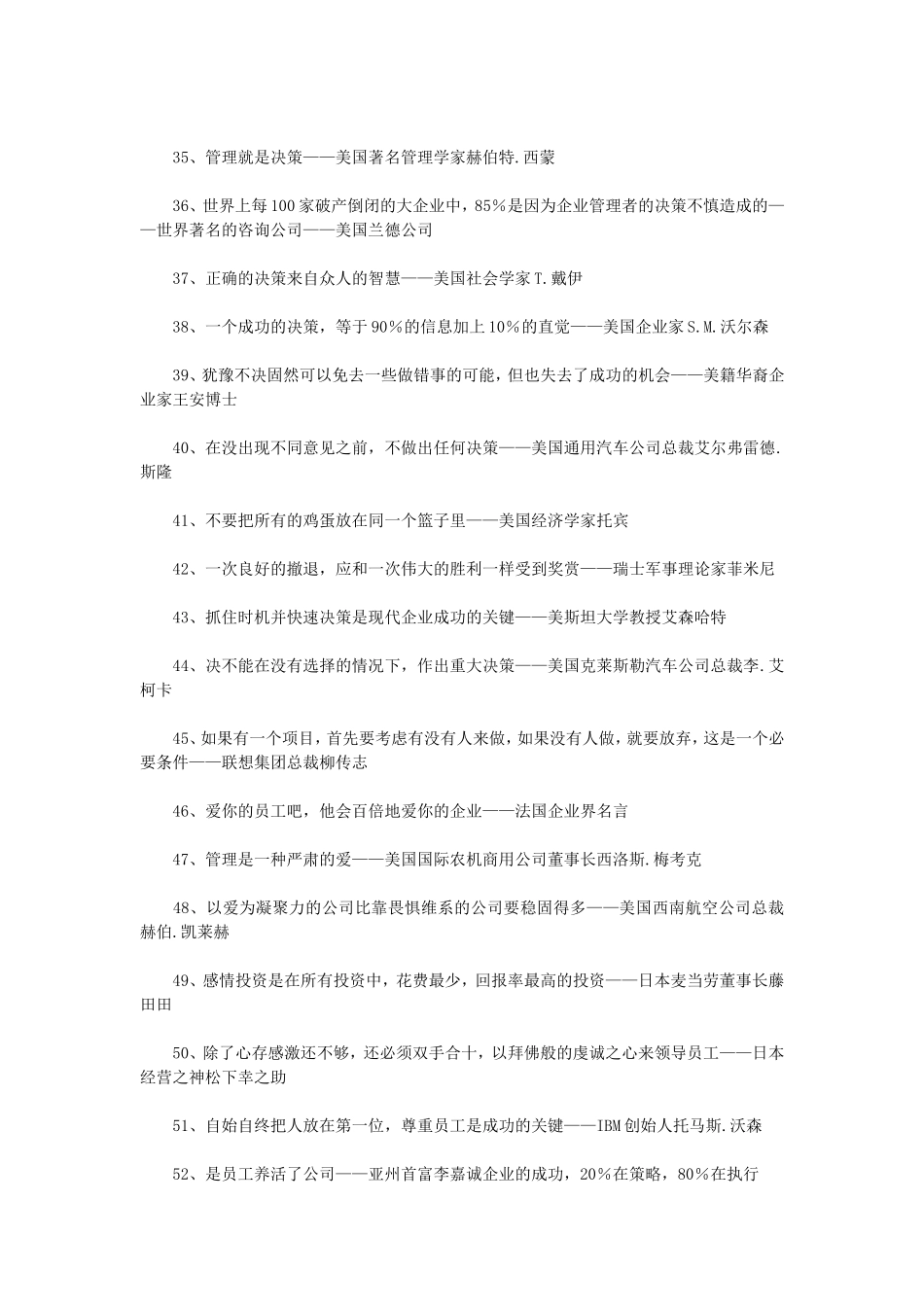 世界权威管理名言_第3页