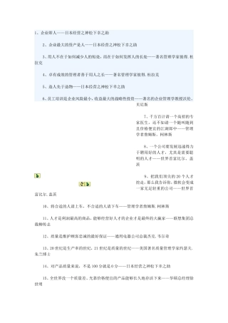 世界权威管理名言