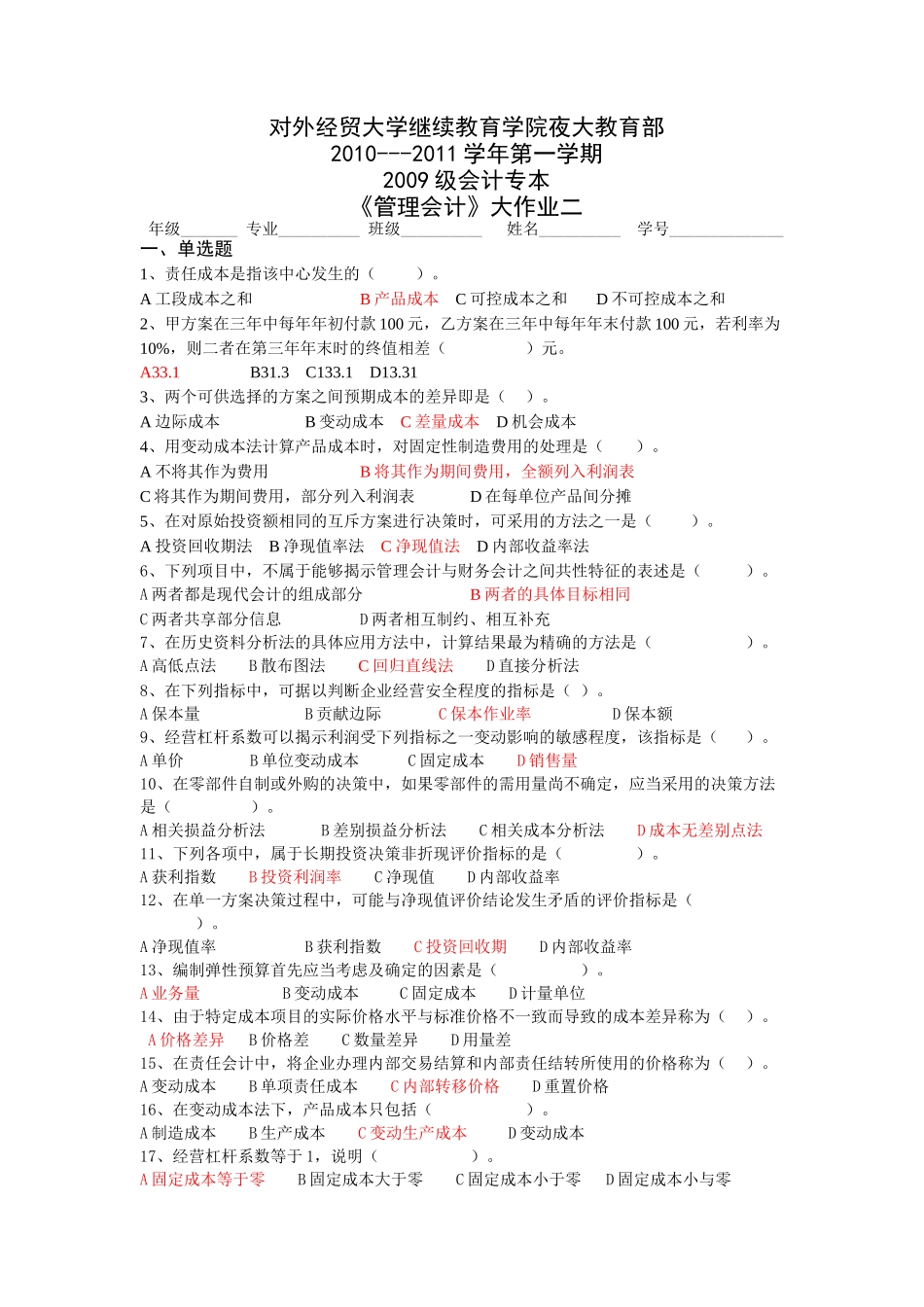管理会计二答案 (1)_第1页