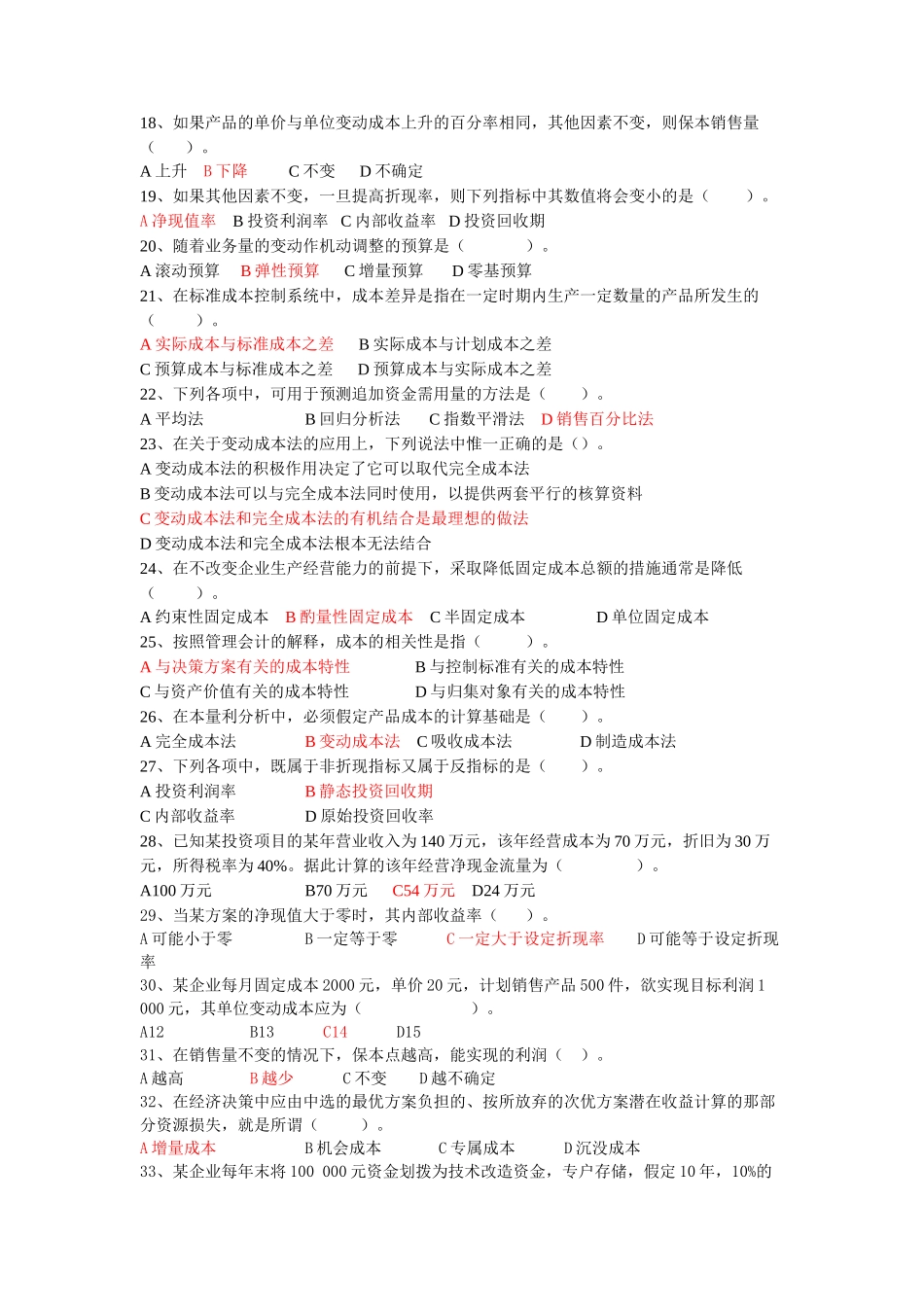 管理会计二答案 (1)_第2页