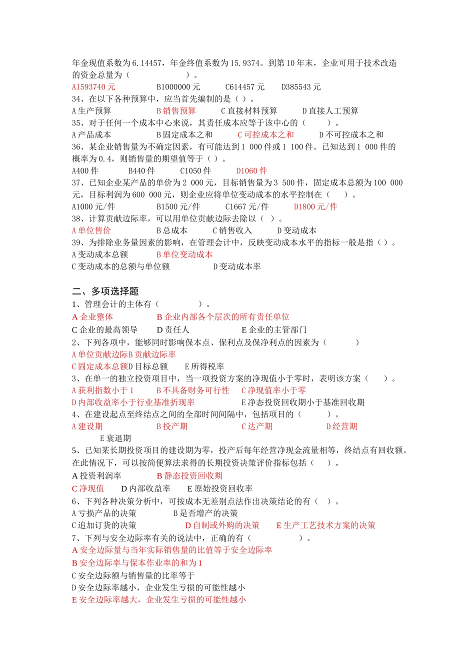 管理会计二答案 (1)_第3页