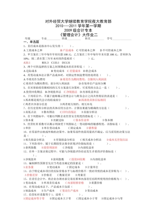 管理会计二答案 (1)