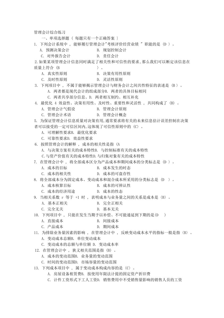 管理会计复习题(含答案)_第1页