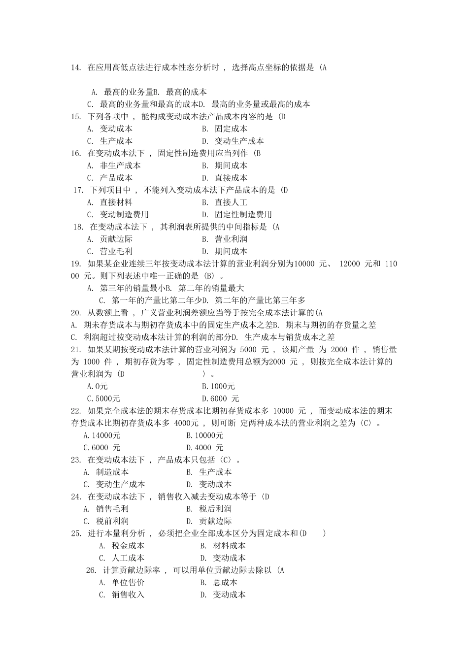 管理会计复习题(含答案)_第2页