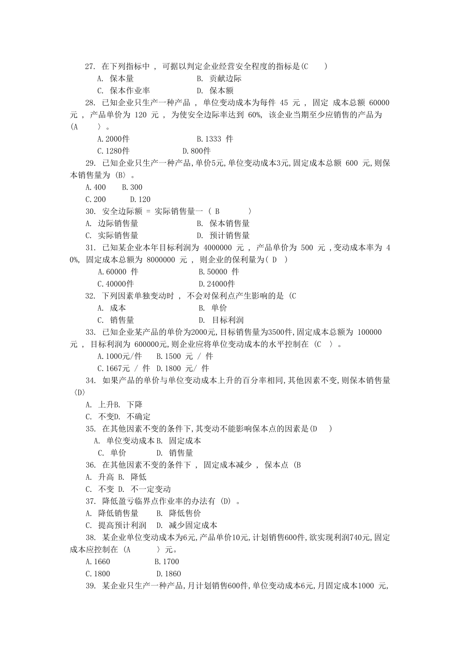 管理会计复习题(含答案)_第3页