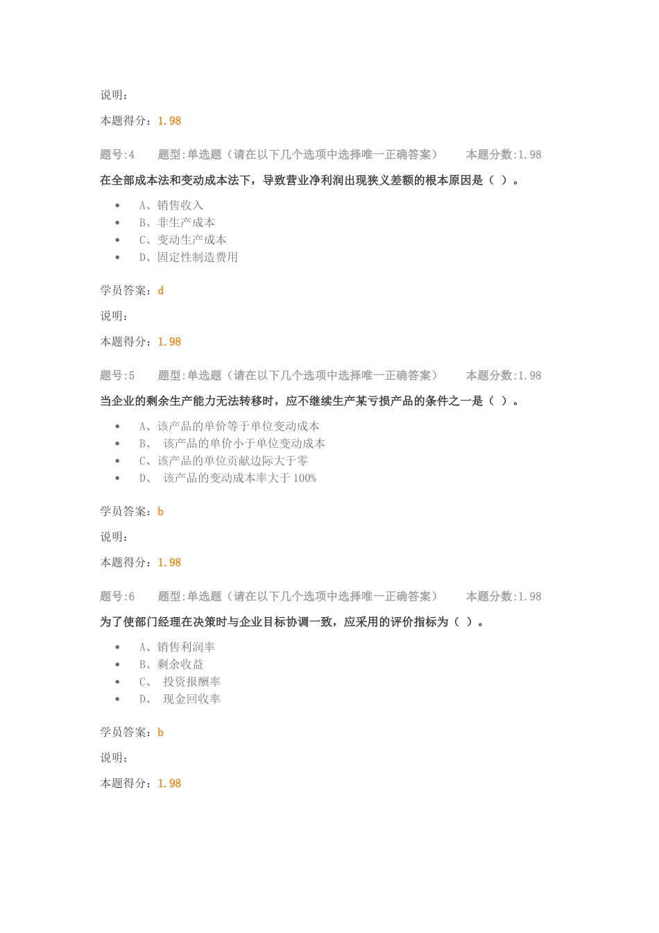 管理会计第1次作业_第2页