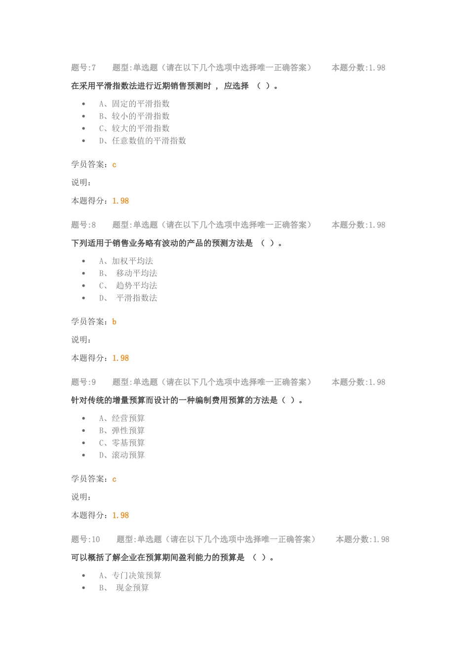 管理会计第1次作业_第3页