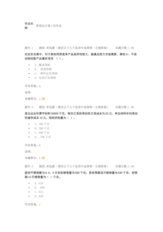 管理会计第1次作业