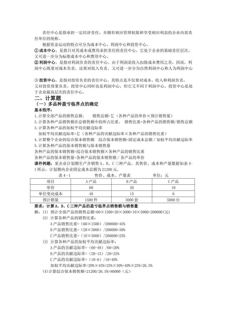 管理会计复习考点归纳_第2页