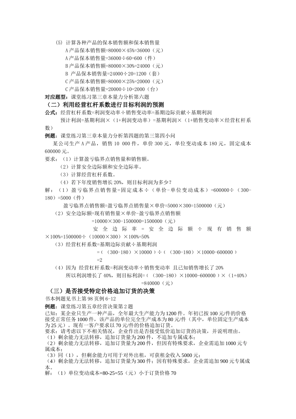 管理会计复习考点归纳_第3页