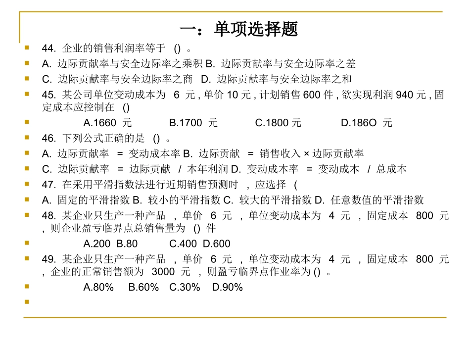 管理会计习题_第1页